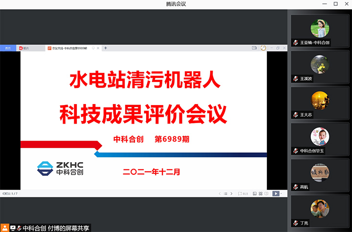 水电站清污机器人 xiao.jpg